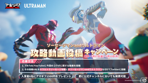 「ソーセージマン」×「ウルトラマン」シリーズコラボに登場するスキンや武器などのコラボコンテンツが公開！の画像8