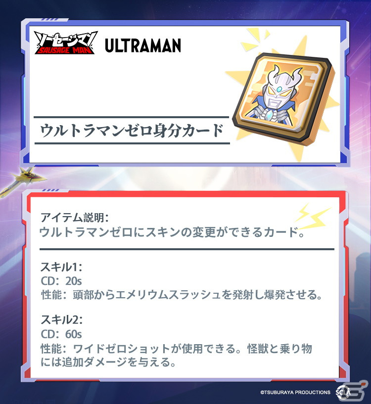 「ソーセージマン」×「ウルトラマン」シリーズコラボに登場するスキンや武器などのコラボコンテンツが公開！の画像2