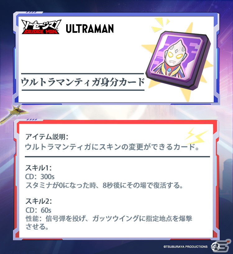 「ソーセージマン」×「ウルトラマン」シリーズコラボに登場するスキンや武器などのコラボコンテンツが公開！の画像3