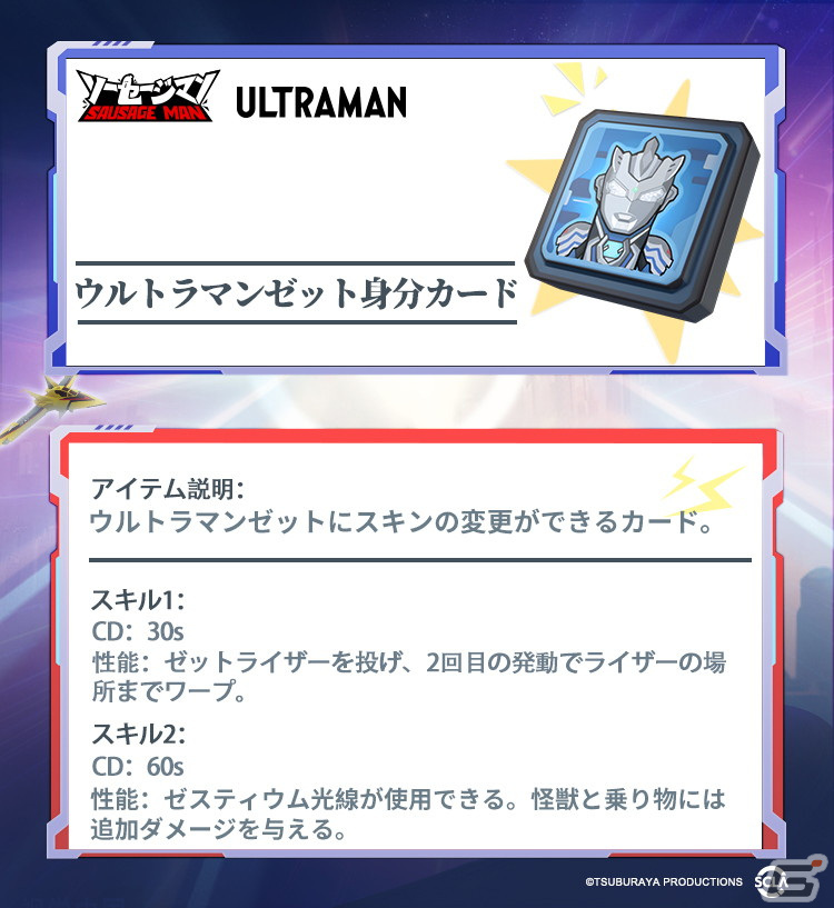 「ソーセージマン」×「ウルトラマン」シリーズコラボに登場するスキンや武器などのコラボコンテンツが公開！の画像4