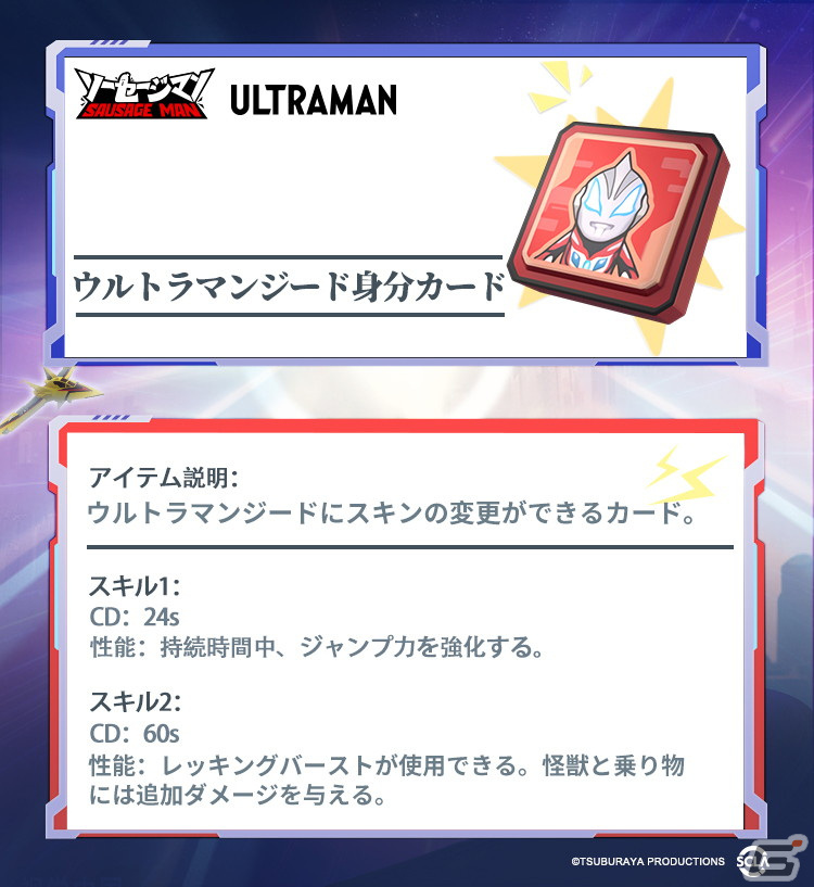 「ソーセージマン」×「ウルトラマン」シリーズコラボに登場するスキンや武器などのコラボコンテンツが公開！の画像5