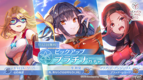 「ヘブンバーンズレッド」SS李映夏とSSマリア・デ・アンジェリスが新登場！台北ゲームショウ2023への初出展も決定の画像1