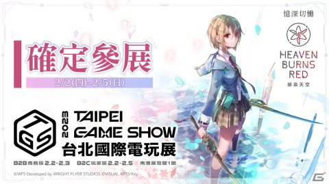 「ヘブンバーンズレッド」SS李映夏とSSマリア・デ・アンジェリスが新登場！台北ゲームショウ2023への初出展も決定の画像6