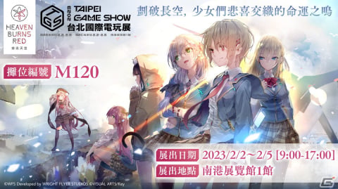 「ヘブンバーンズレッド」SS李映夏とSSマリア・デ・アンジェリスが新登場！台北ゲームショウ2023への初出展も決定の画像7