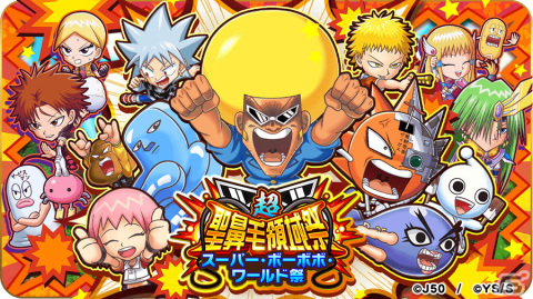 「ジャンプチ ヒーローズ」で「ボボボーボ・ボーボボ」のイベント「超・聖鼻毛領域祭」が開始！マジカル・ガール 田ボたちが新登場の画像1