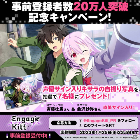 「Engage Kill」の事前登録者数が20万人を突破！キサラのアシストカードが配布決定の画像3
