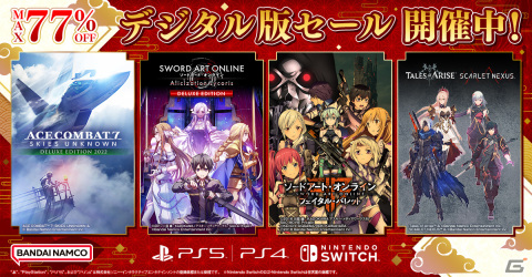「Tales of ARISE + SCARLET NEXUS バンドル」が55%OFFに!バンダイナムコエンターテインメントのデジタル版セールが開催中の画像1