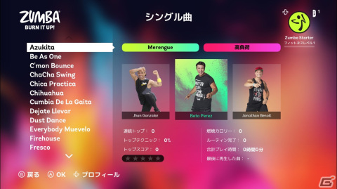 フィットネスゲームがお値段シェイプアップで登場!Switch「Zumba de 脂肪燃焼! 新価格版」が発売の画像8