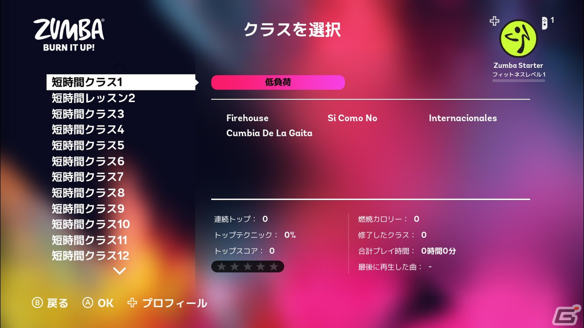 フィットネスゲームがお値段シェイプアップで登場！Switch「Zumba de 脂肪燃焼！ 新価格版」が発売の画像9