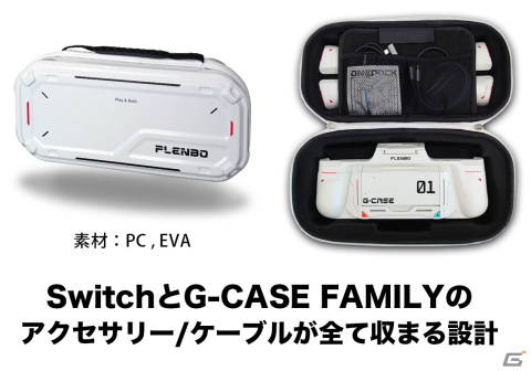 Switch用多機能ゲームケース「G-CASEJP」に新たな商品ラインナップが追加！Bluetooth接続機能やバッテリースロットなどを搭載の画像12