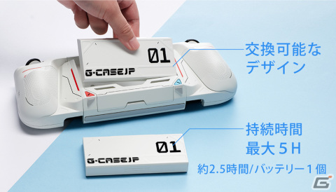 Switch用多機能ゲームケース「G-CASEJP」に新たな商品ラインナップが追加！Bluetooth接続機能やバッテリースロットなどを搭載の画像7