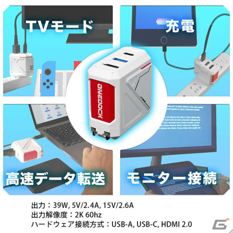 Switch用多機能ゲームケース「G-CASEJP」に新たな商品ラインナップが追加！Bluetooth接続機能やバッテリースロットなどを搭載の画像9