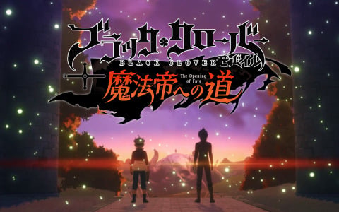 「ブラッククローバーモバイル 魔法帝への道 The Opening of Fate」テーマ曲はGLAYが担当！楽曲にのせたPVも公開
