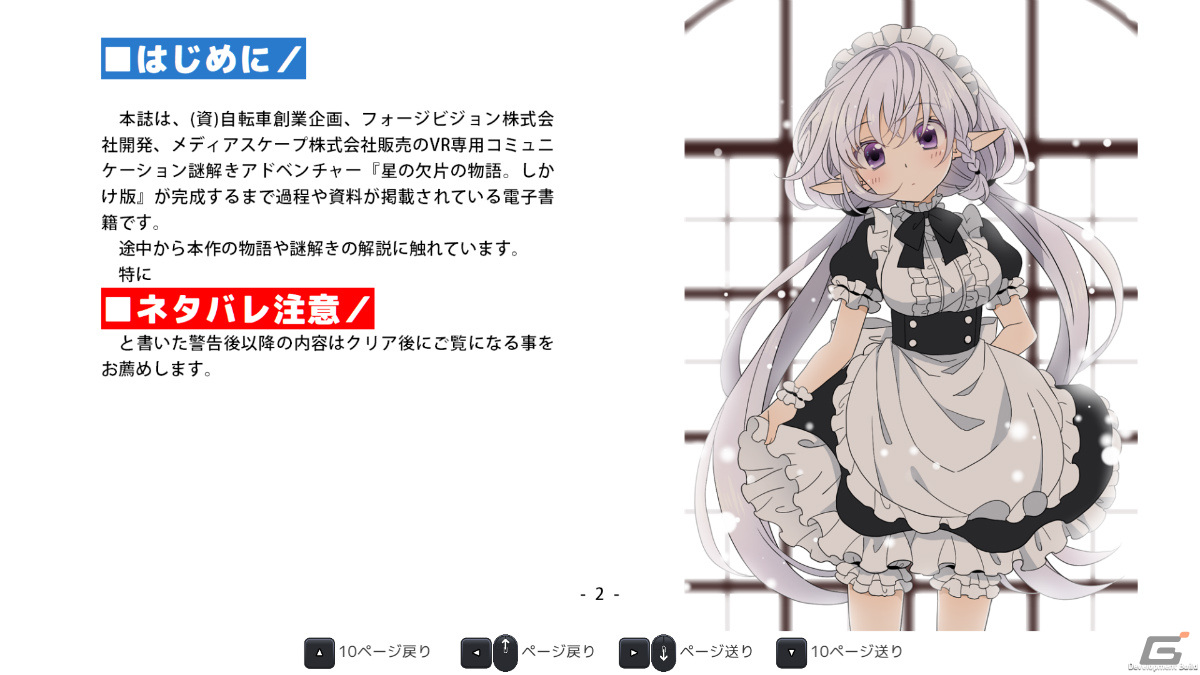 PC版「星の欠片の物語。しかけ版」が配信！プロローグ版「星の欠片の物語、ひとかけら版」の無料化も発表の画像8