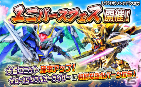 「SDガンダムオペレーションズ」に★6ユニット「ダブルオーライザー」が実装！超総力戦「刹那搭乗ダブルオーライザー」も開催中の画像11