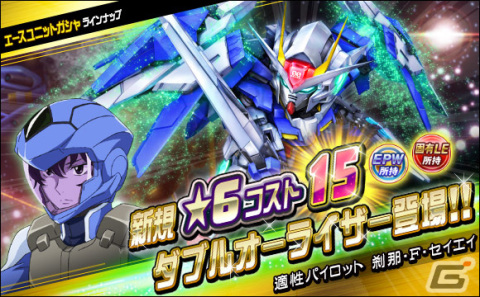 「SDガンダムオペレーションズ」に★6ユニット「ダブルオーライザー」が実装！超総力戦「刹那搭乗ダブルオーライザー」も開催中の画像2