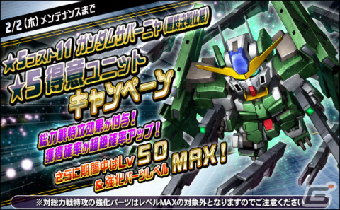 「SDガンダムオペレーションズ」に★6ユニット「ダブルオーライザー」が実装！超総力戦「刹那搭乗ダブルオーライザー」も開催中の画像9