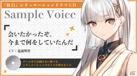 「すだまリレイシヨン」紅白（CV：鬼頭明里）によるシチュエーションドラマCDのサンプルが公開！の画像1