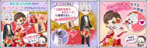 「幕末維新 天翔ける恋」配信2周年の記念企画が実施！手を繋げる「ポーズ変え彼アバター」やボイス付き特別ストーリーが登場の画像3