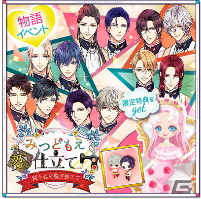 「幕末維新 天翔ける恋」配信2周年の記念企画が実施！手を繋げる「ポーズ変え彼アバター」やボイス付き特別ストーリーが登場の画像8