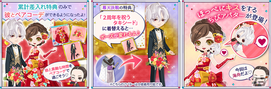 「幕末維新 天翔ける恋」配信2周年の記念企画が実施！手を繋げる「ポーズ変え彼アバター」やボイス付き特別ストーリーが登場の画像3