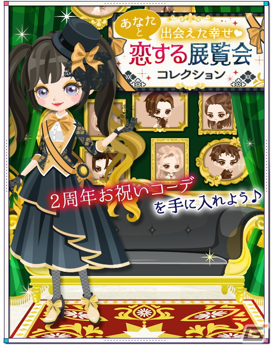 「幕末維新 天翔ける恋」配信2周年の記念企画が実施！手を繋げる「ポーズ変え彼アバター」やボイス付き特別ストーリーが登場の画像4