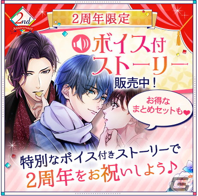 「幕末維新 天翔ける恋」配信2周年の記念企画が実施！手を繋げる「ポーズ変え彼アバター」やボイス付き特別ストーリーが登場の画像6