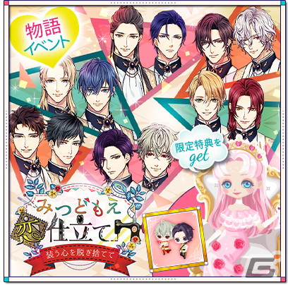 「幕末維新 天翔ける恋」配信2周年の記念企画が実施！手を繋げる「ポーズ変え彼アバター」やボイス付き特別ストーリーが登場の画像8