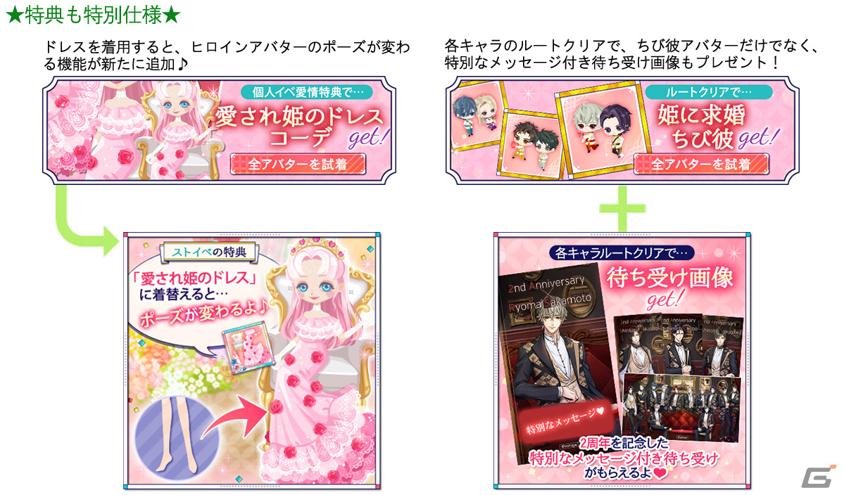 「幕末維新 天翔ける恋」配信2周年の記念企画が実施！手を繋げる「ポーズ変え彼アバター」やボイス付き特別ストーリーが登場の画像9