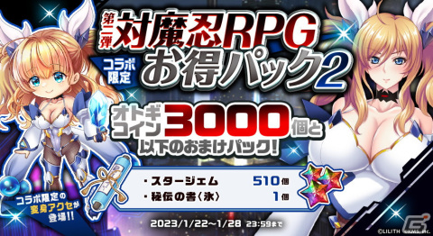 「オトギフロンティア」パーティードレスver.の井河アサギと鬼崎きららが登場！「対魔忍RPG」とのコラボイベントの第2弾情報が公開の画像4