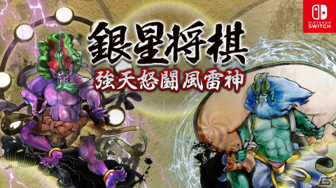 Switch「銀星将棋 強天怒闘風雷神」の27％OFFセールが開始！300万手の定跡を搭載し14段階から棋力を選択可能の画像1