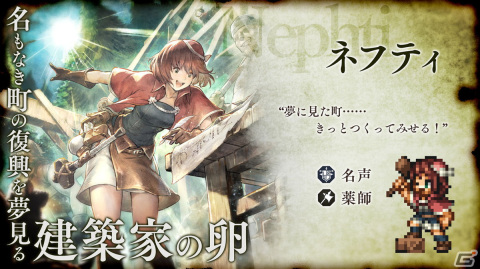 「OCTOPATH TRAVELER 大陸の覇者」に新たな旅人“ネフティ”（CV：鬼頭明里）が追憶の旅人限定キャラクターとして登場！の画像2