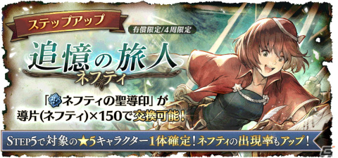 「OCTOPATH TRAVELER 大陸の覇者」に新たな旅人“ネフティ”（CV：鬼頭明里）が追憶の旅人限定キャラクターとして登場！の画像5