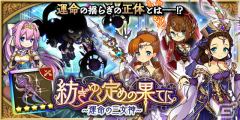 「ゆるドラシル」でイベント「紡ぎゆく定めの果てに-運命の三女神-」が実施！ガチャに「ヴェルダンディ」「ウルド」が登場の画像2