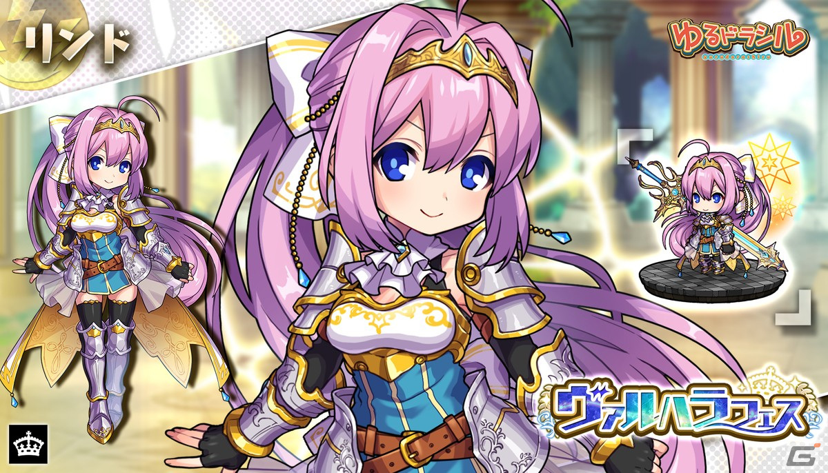 「ゆるドラシル」でイベント「紡ぎゆく定めの果てに-運命の三女神-」が実施！ガチャに「ヴェルダンディ」「ウルド」が登場の画像10