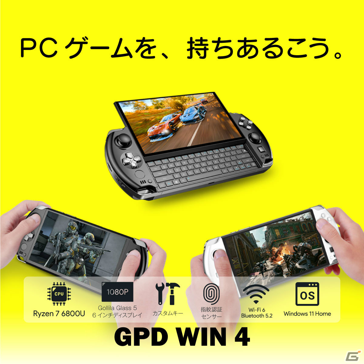 GPD WIN4」の予約受付が開始！AMD Ryzen 7 6800Uと6インチIPS液晶を