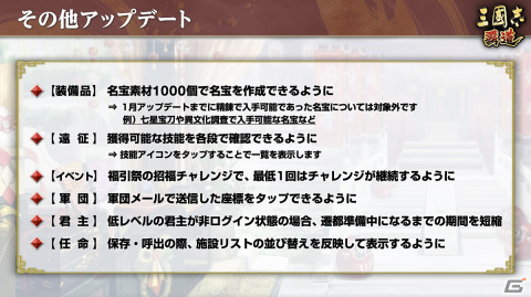 「三國志 覇道」にUR武将「文醜」「顔良」が登場！素材を集めると名宝「蛇矛」が手に入る春節キャンペーンも開催の画像10