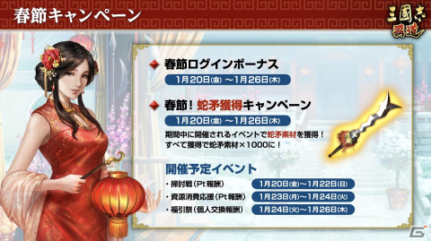 「三國志 覇道」にUR武将「文醜」「顔良」が登場！素材を集めると名宝「蛇矛」が手に入る春節キャンペーンも開催の画像11