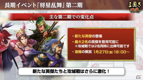 「三國志 覇道」にUR武将「文醜」「顔良」が登場！素材を集めると名宝「蛇矛」が手に入る春節キャンペーンも開催の画像2