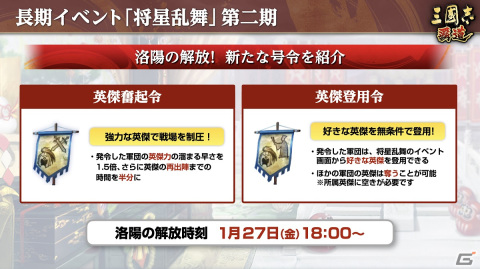 「三國志 覇道」にUR武将「文醜」「顔良」が登場！素材を集めると名宝「蛇矛」が手に入る春節キャンペーンも開催の画像3