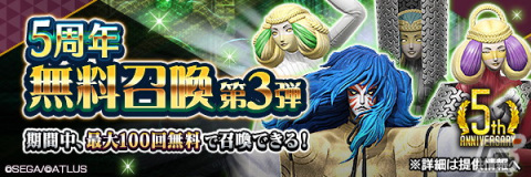 「D×2 真・女神転生リベレーション」でVer.6.0.00アップデートが実施！新バトルイベント「異界に蘇りしマントラの統率者」が開催の画像2