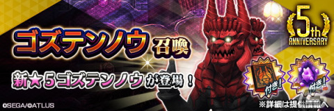 「D×2 真・女神転生リベレーション」でVer.6.0.00アップデートが実施！新バトルイベント「異界に蘇りしマントラの統率者」が開催の画像3
