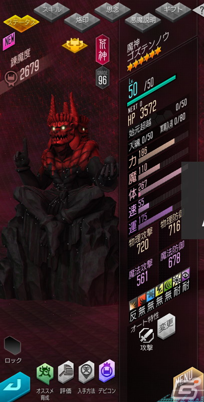 「D×2 真・女神転生リベレーション」でVer.6.0.00アップデートが実施！新バトルイベント「異界に蘇りしマントラの統率者」が開催の画像5