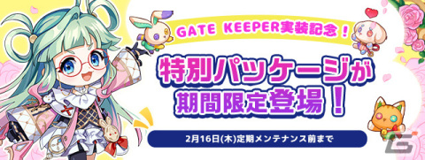 「トキメキファンタジー ラテール」新たな職業「ゲートキーパー」が登場！大型アップデート「GATE KEEPER-運命の扉を守る者-」が実装の画像19
