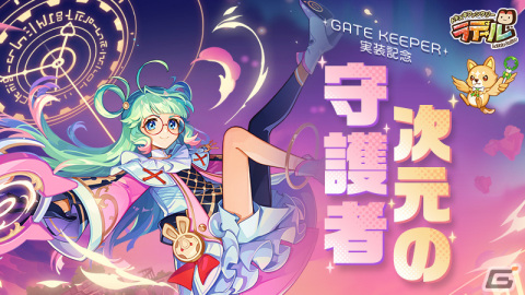 「トキメキファンタジー ラテール」新たな職業「ゲートキーパー」が登場！大型アップデート「GATE KEEPER-運命の扉を守る者-」が実装の画像6