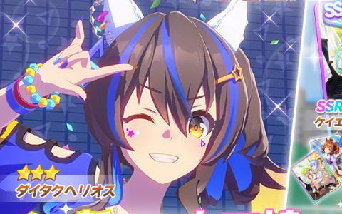 「ウマ娘 プリティーダービー」★3ダイタクヘリオスが新たな育成ウマ娘として1月20日に登場！