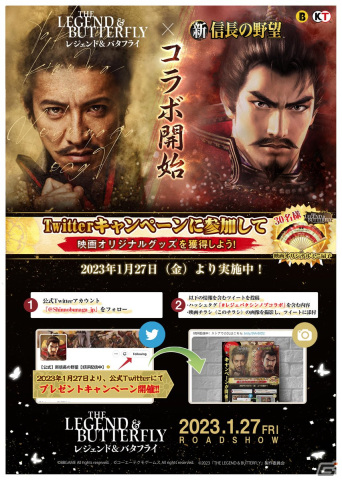「新信長の野望」にて映画「レジェンド＆バタフライ」のグッズなどが当たるコラボキャンペーンが順次開催中！の画像3