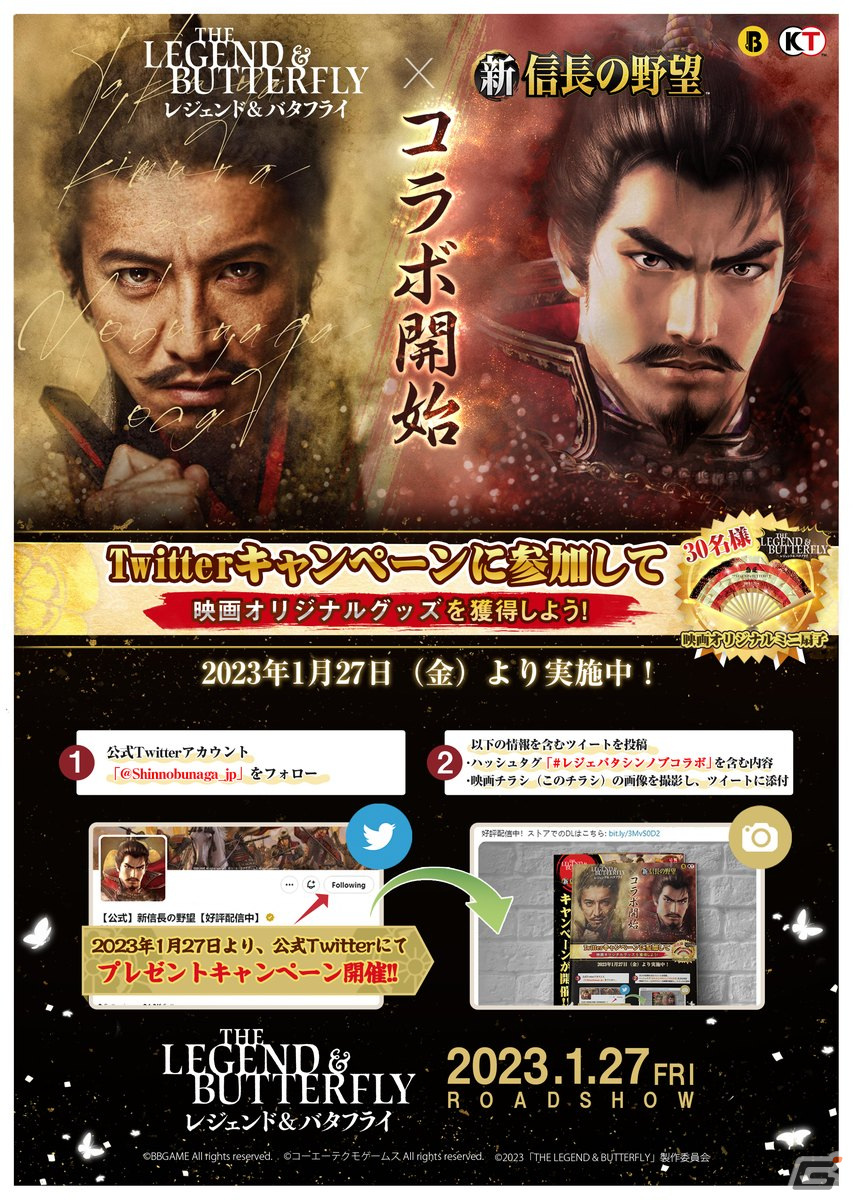 「新信長の野望」にて映画「レジェンド＆バタフライ」のグッズなどが当たるコラボキャンペーンが順次開催中！の画像3