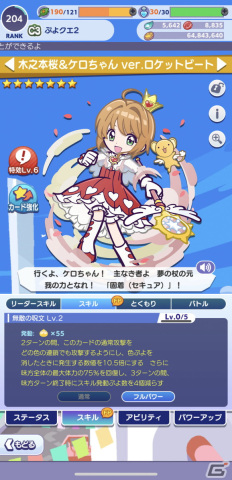 「ぷよクエ」×「カードキャプターさくら クリアカード編」コラボでフルパワースキルを持った桜＆ケロちゃんが登場！の画像16