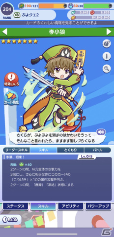 「ぷよクエ」×「カードキャプターさくら クリアカード編」コラボでフルパワースキルを持った桜＆ケロちゃんが登場！の画像18